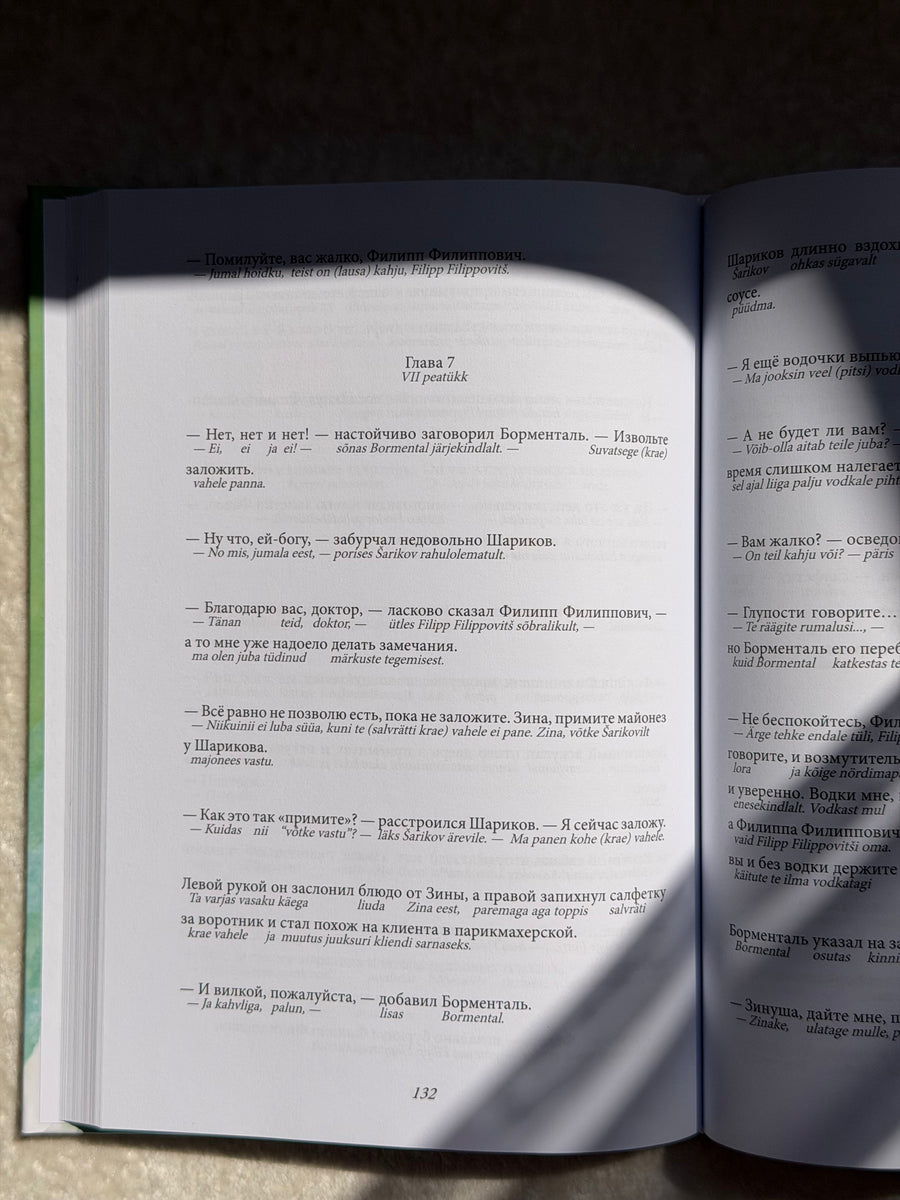 Koera süda / Собачье сердце