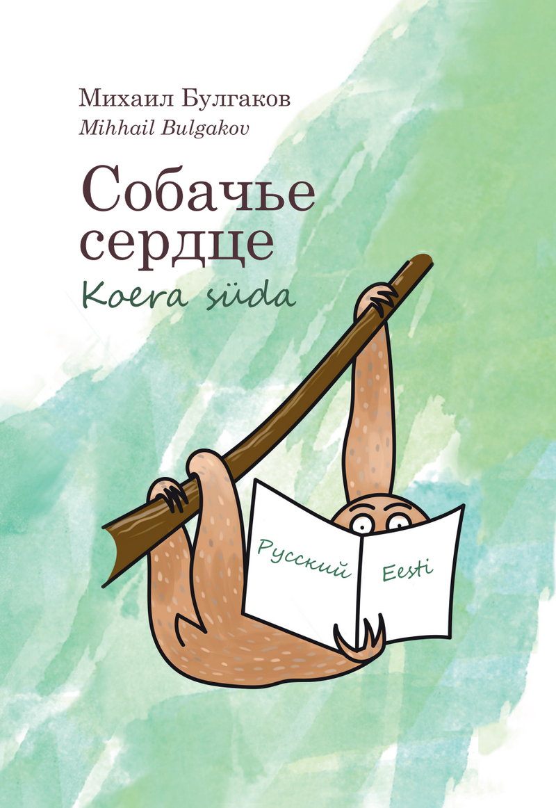 Koera süda / Собачье сердце