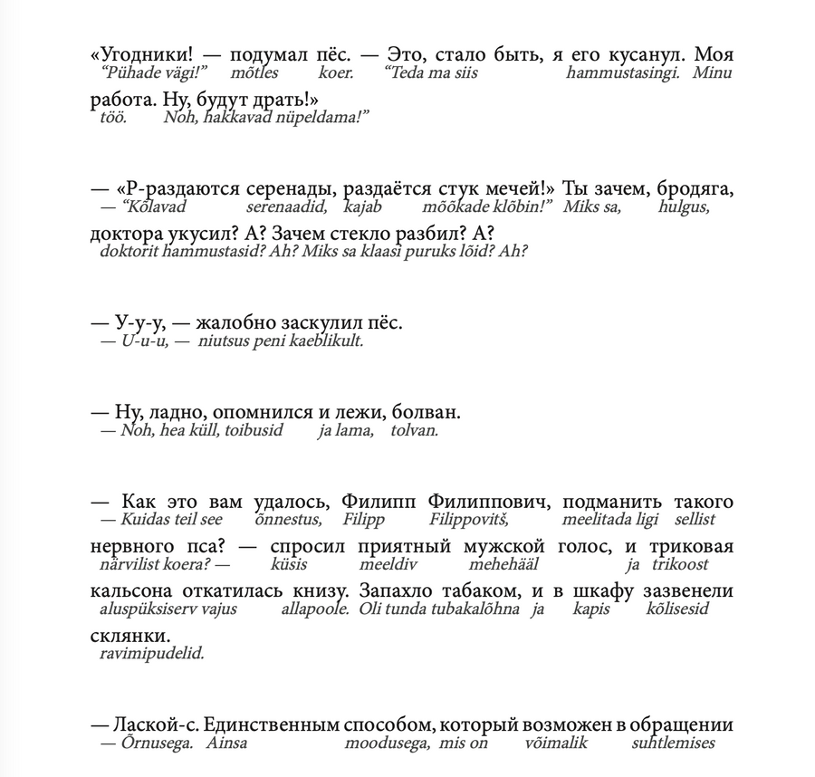 Koera süda / Собачье сердце